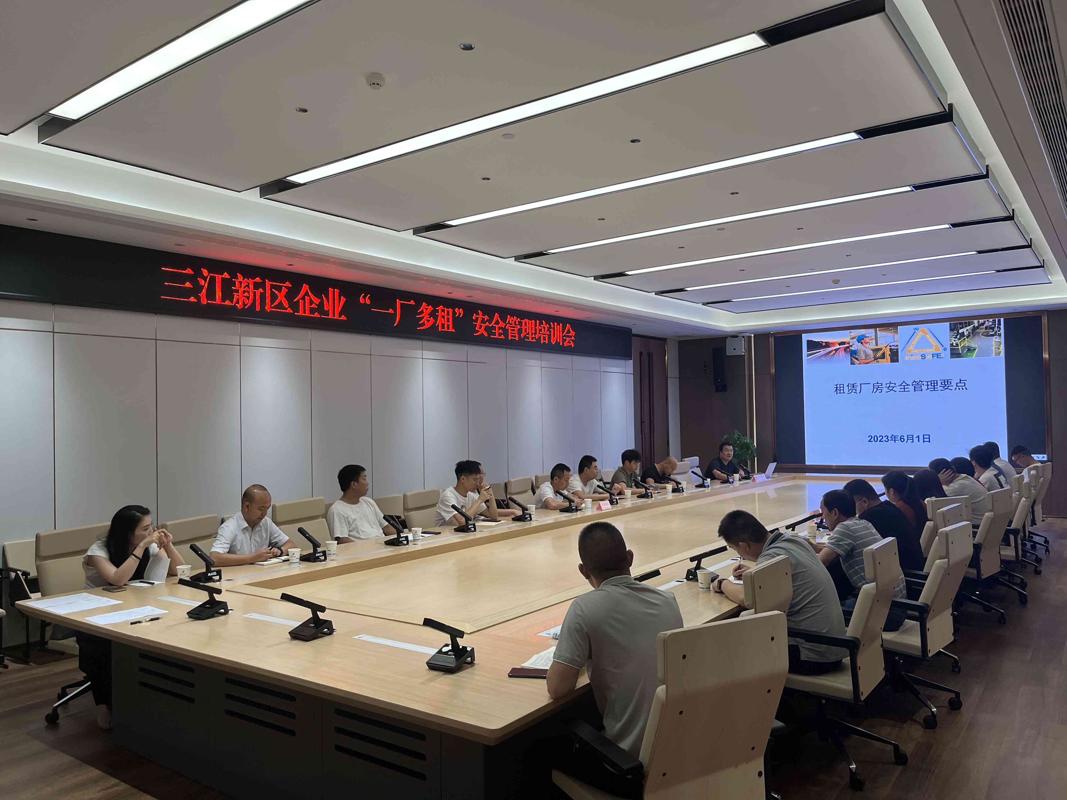 三江新区工业和服务业局 举办区内企业“一厂多租”安全管理培训会